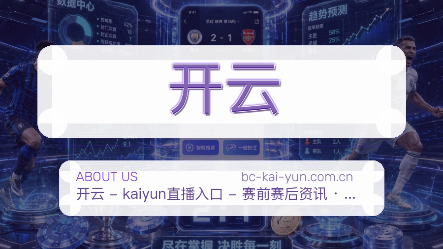 开云观赛互动服务